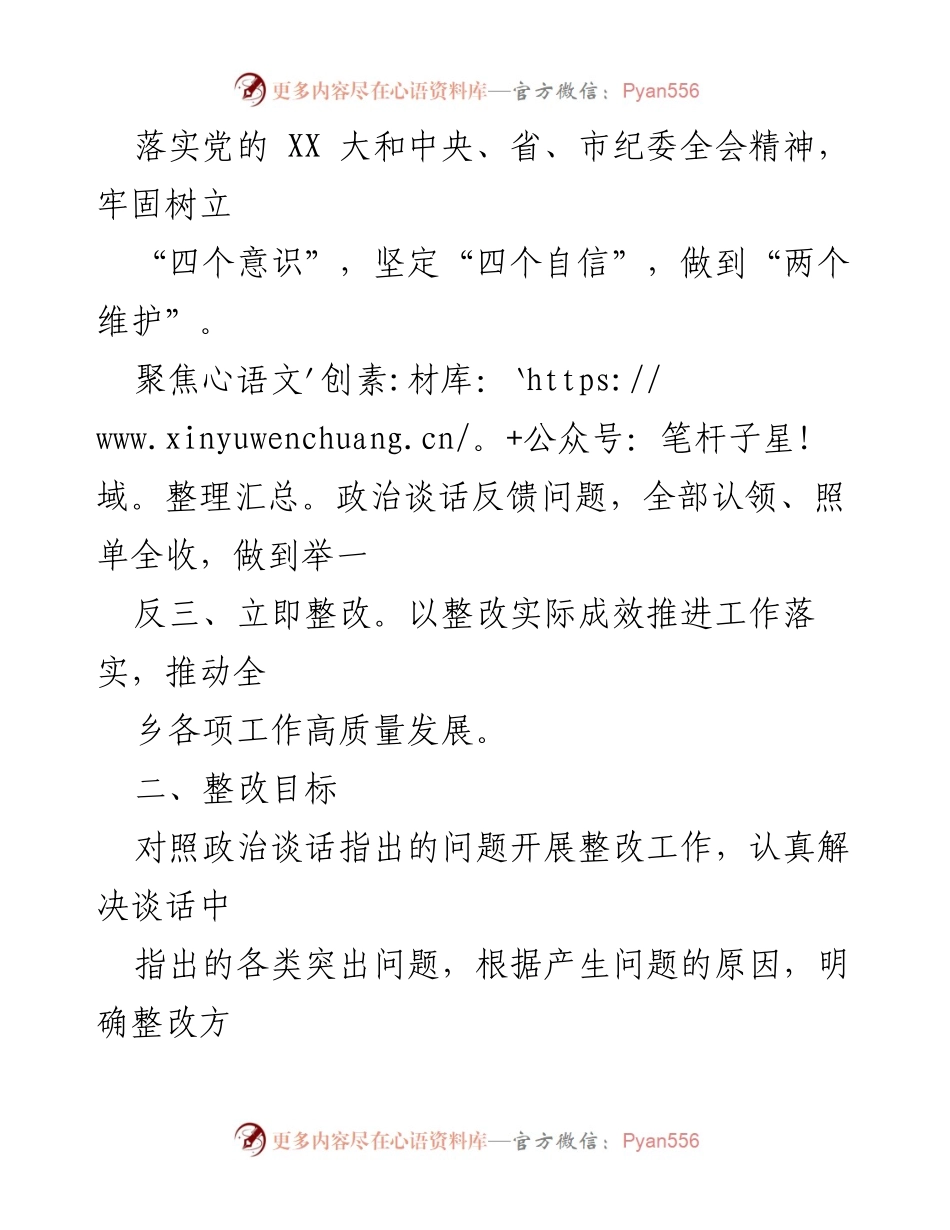 [工作总结] 政治谈话整改 - XX乡政治谈话整改方案实施总结.docx_第2页