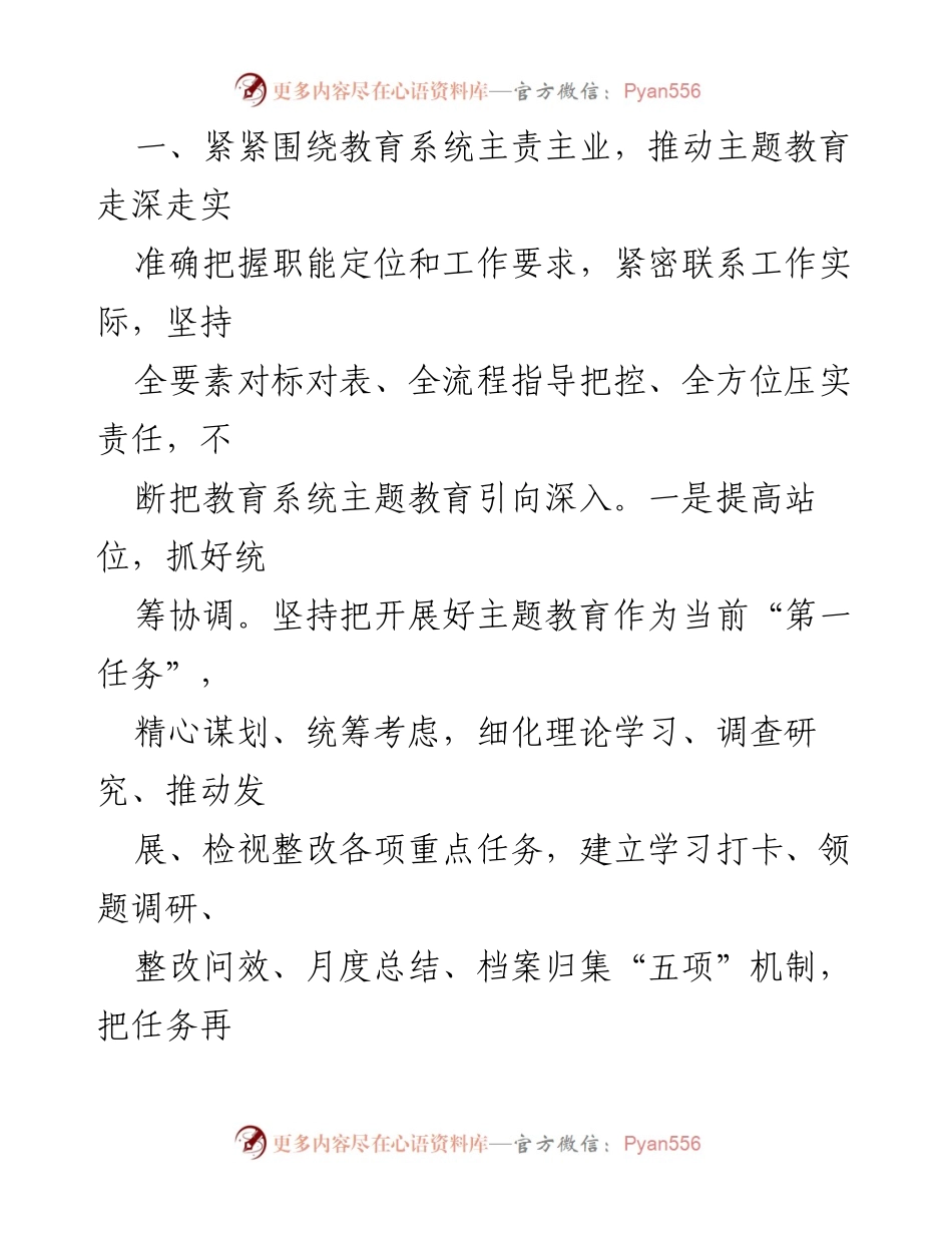 [工作总结] 教育局年终会议 - 2023年教育工作总结与2024年工作安排.docx_第2页