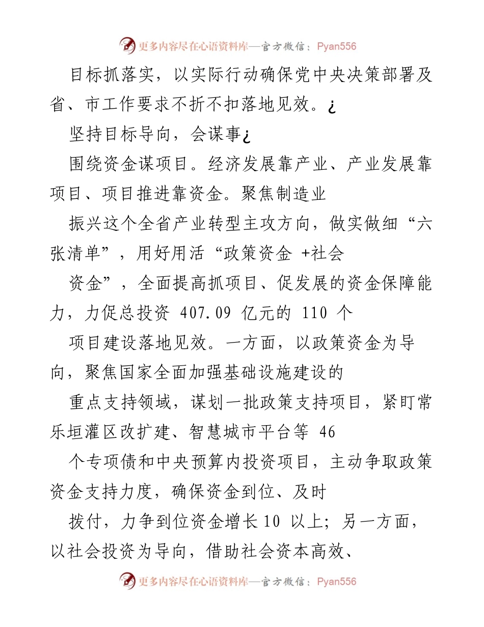 [工作总结] 政府会议 - 以最优作风、最大担当、最强干劲抓落实推动经济发展.docx_第2页