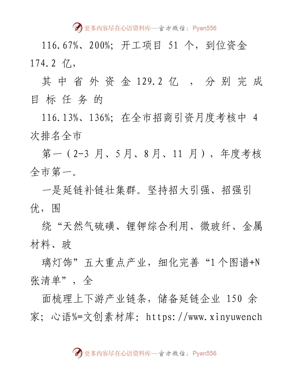 [工作总结] 招商引资会议 - 2022年招商引资工作总结与2023年工作计划汇报.docx_第2页