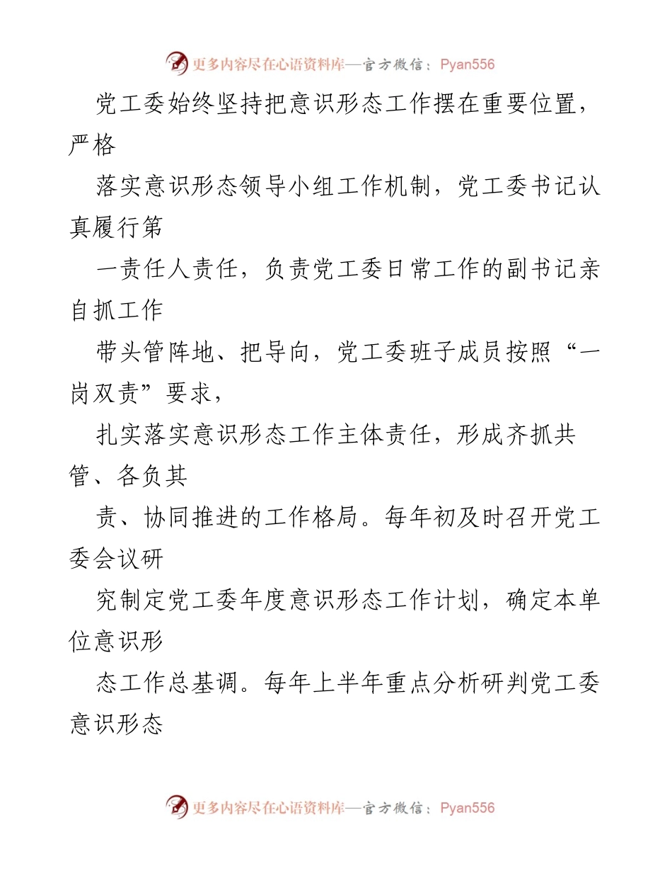 [工作总结] 意识形态工作 - 党工委意识形态工作自查情况报告.docx_第2页