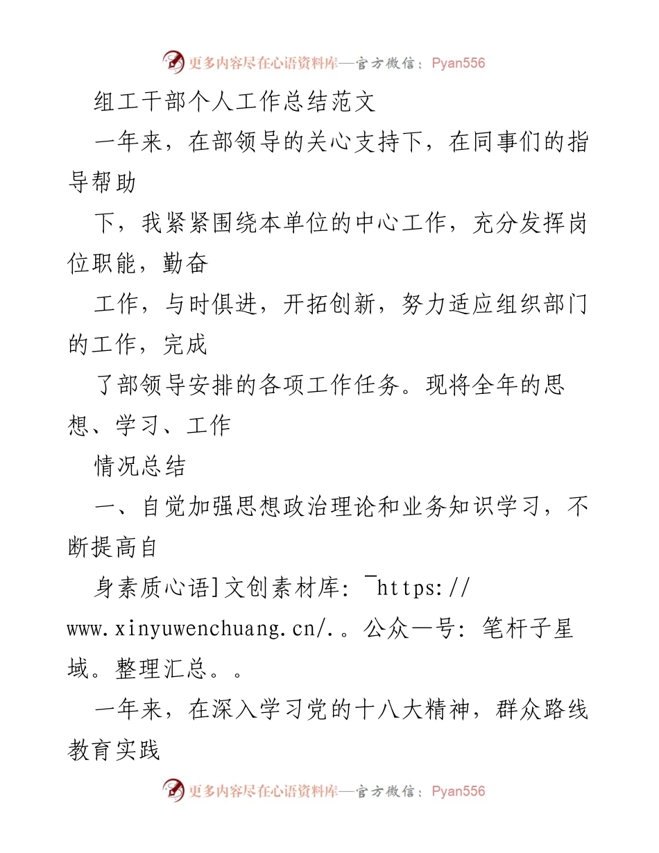 [工作总结] 年度总结 - 组工干部年度工作总结与反思.docx_第1页