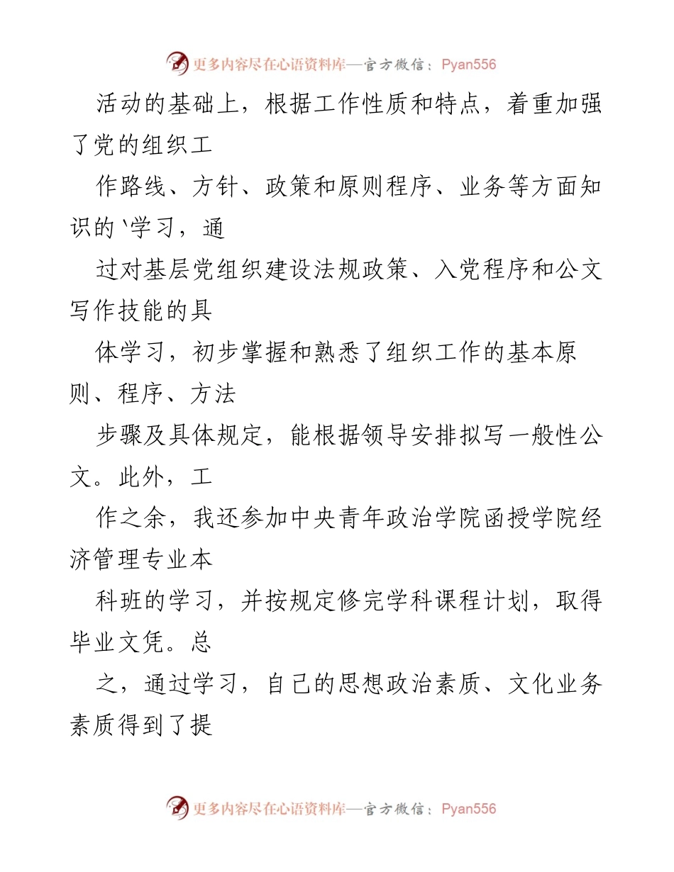 [工作总结] 年度总结 - 组工干部年度工作总结与反思.docx_第2页