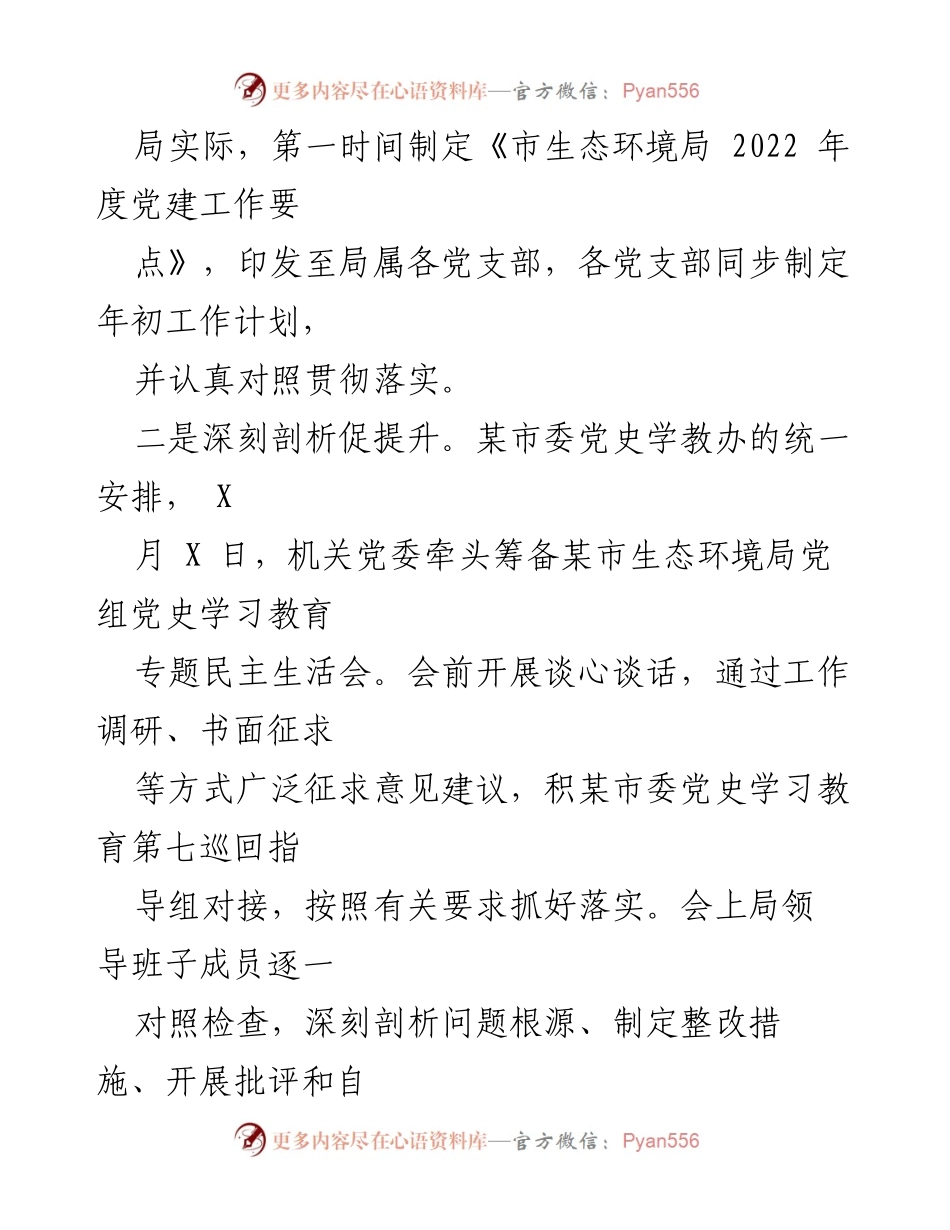 [工作总结] 机关党委 - 2022年上半年党建工作总结报告.docx_第2页