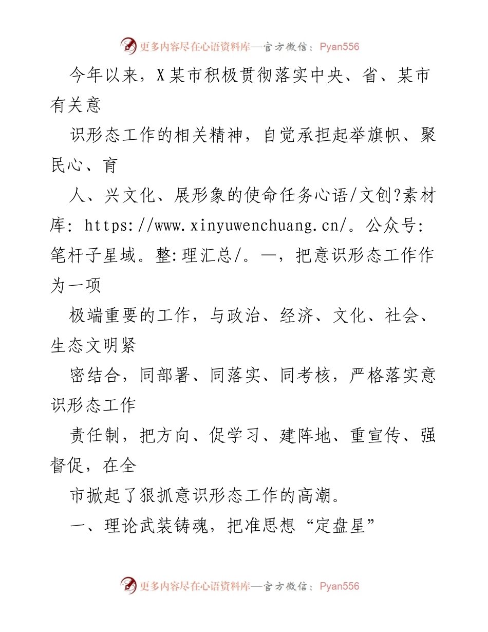 [工作总结] 意识形态工作 - 强化意识形态工作责任制，推动理论学习与实践相结合.docx_第1页
