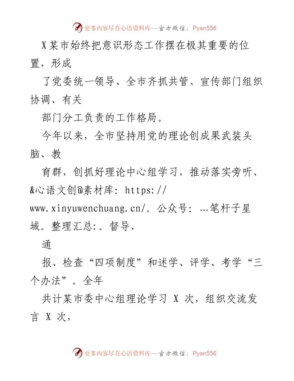 [工作总结] 意识形态工作 - 强化意识形态工作责任制，推动理论学习与实践相结合.docx_第2页