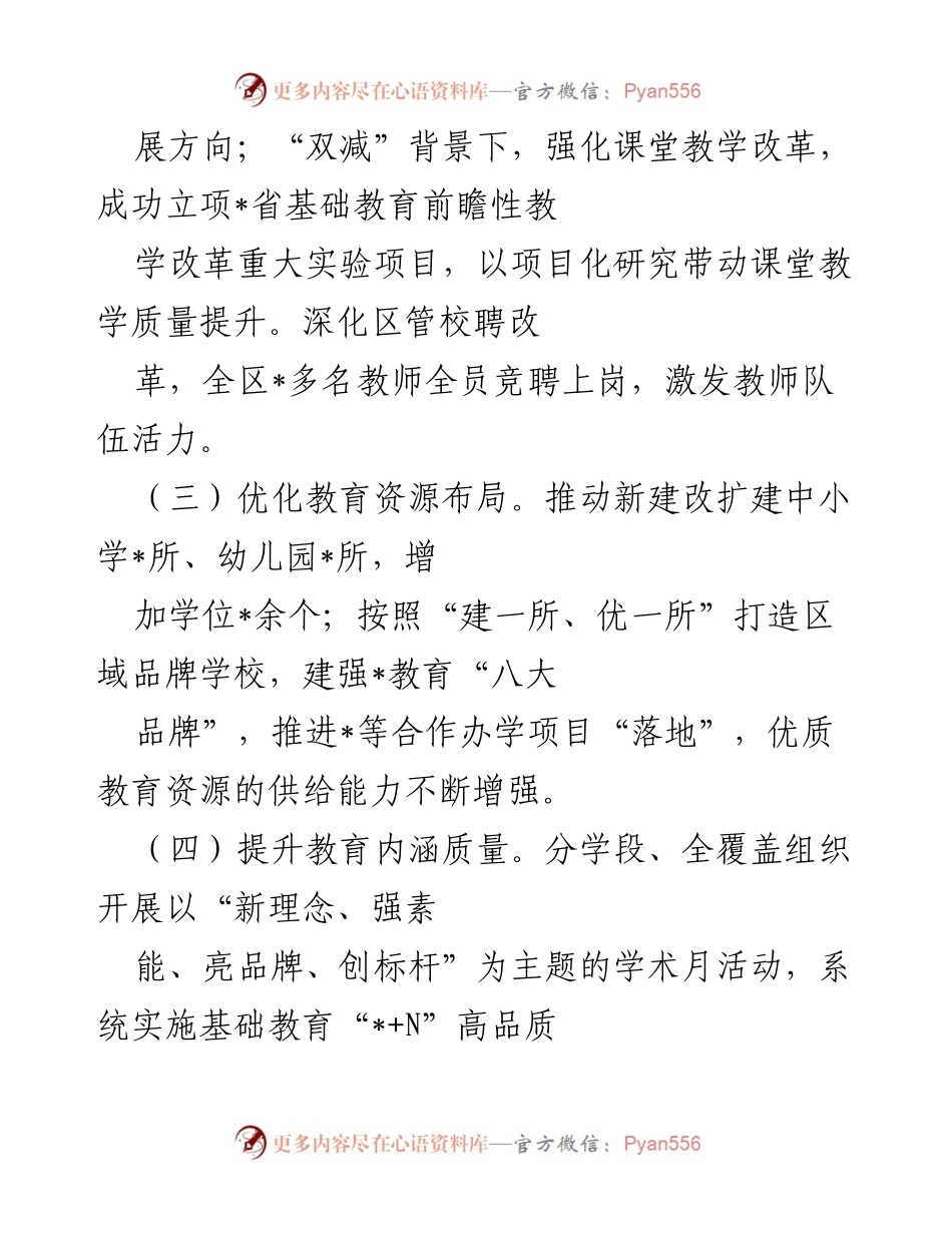 [工作总结] 教育局 - 2022年教育局工作总结与2023年工作计划展望.docx_第2页