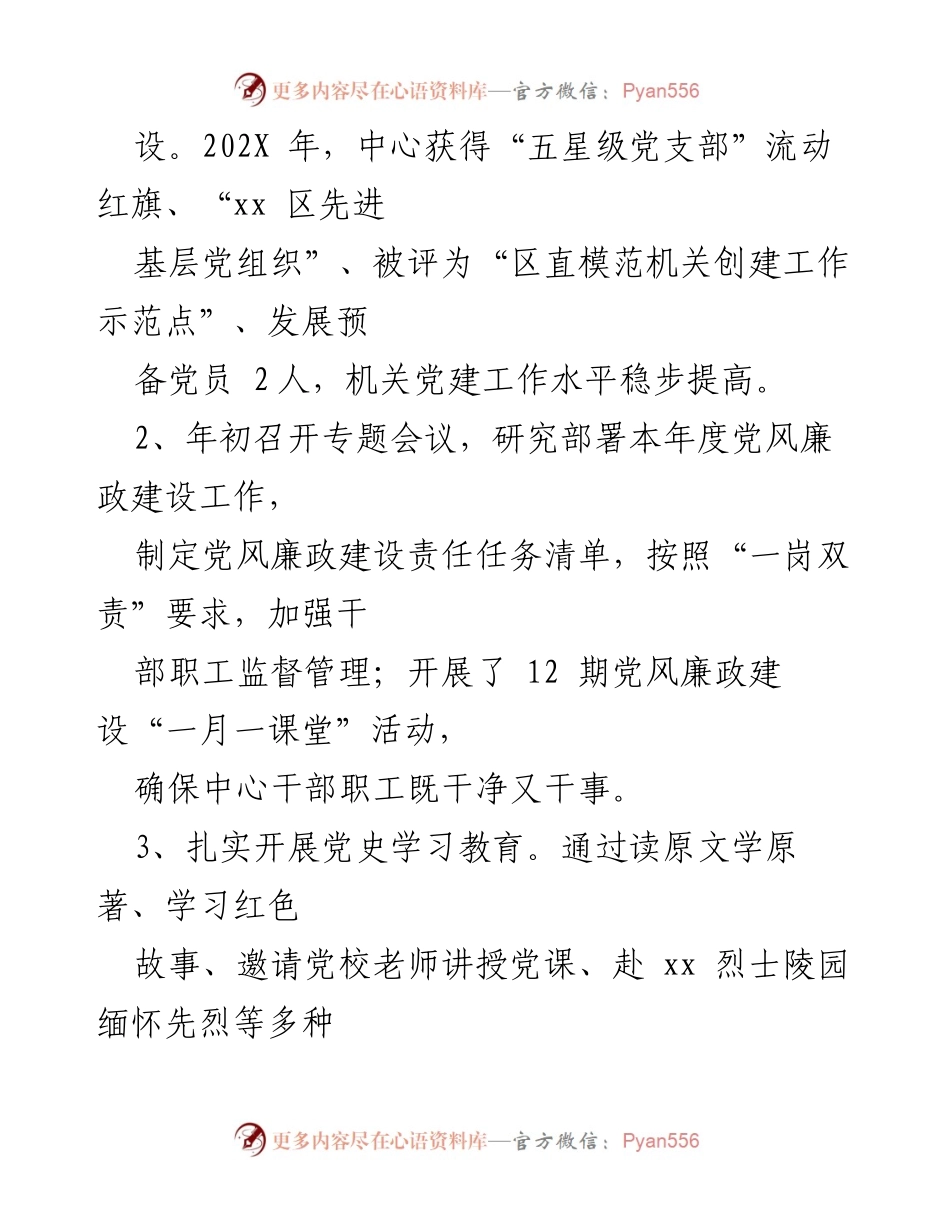 [工作总结] 年度总结 - xx区检验检测中心202X年工作总结与2022年工作计划.docx_第2页
