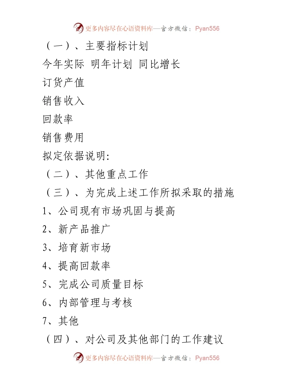 [工作总结] 年度销售回顾 - 2023年度销售部工作总结与计划.docx_第2页