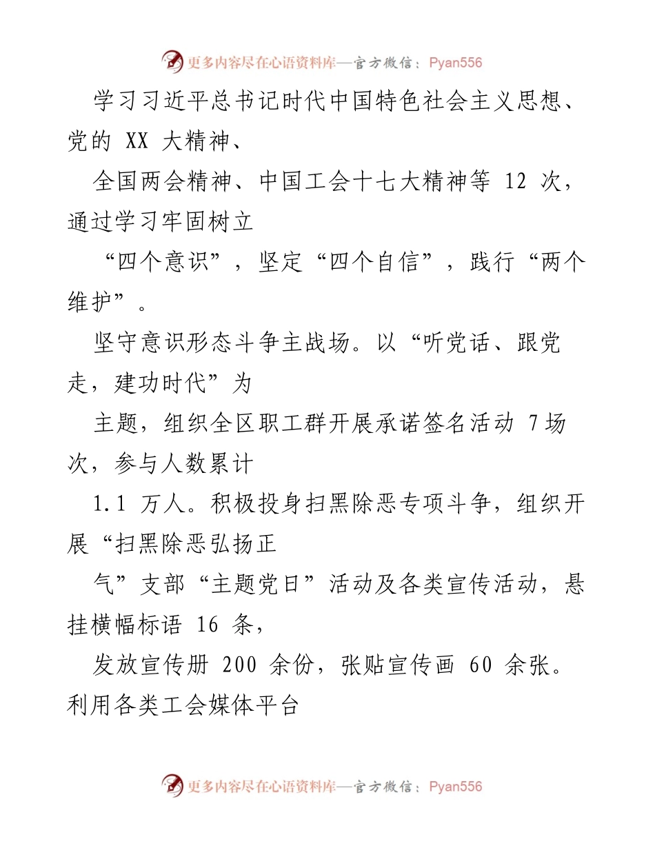 [工作总结] 总工会 - 2024年上半年工会工作及亮点总结.docx_第2页