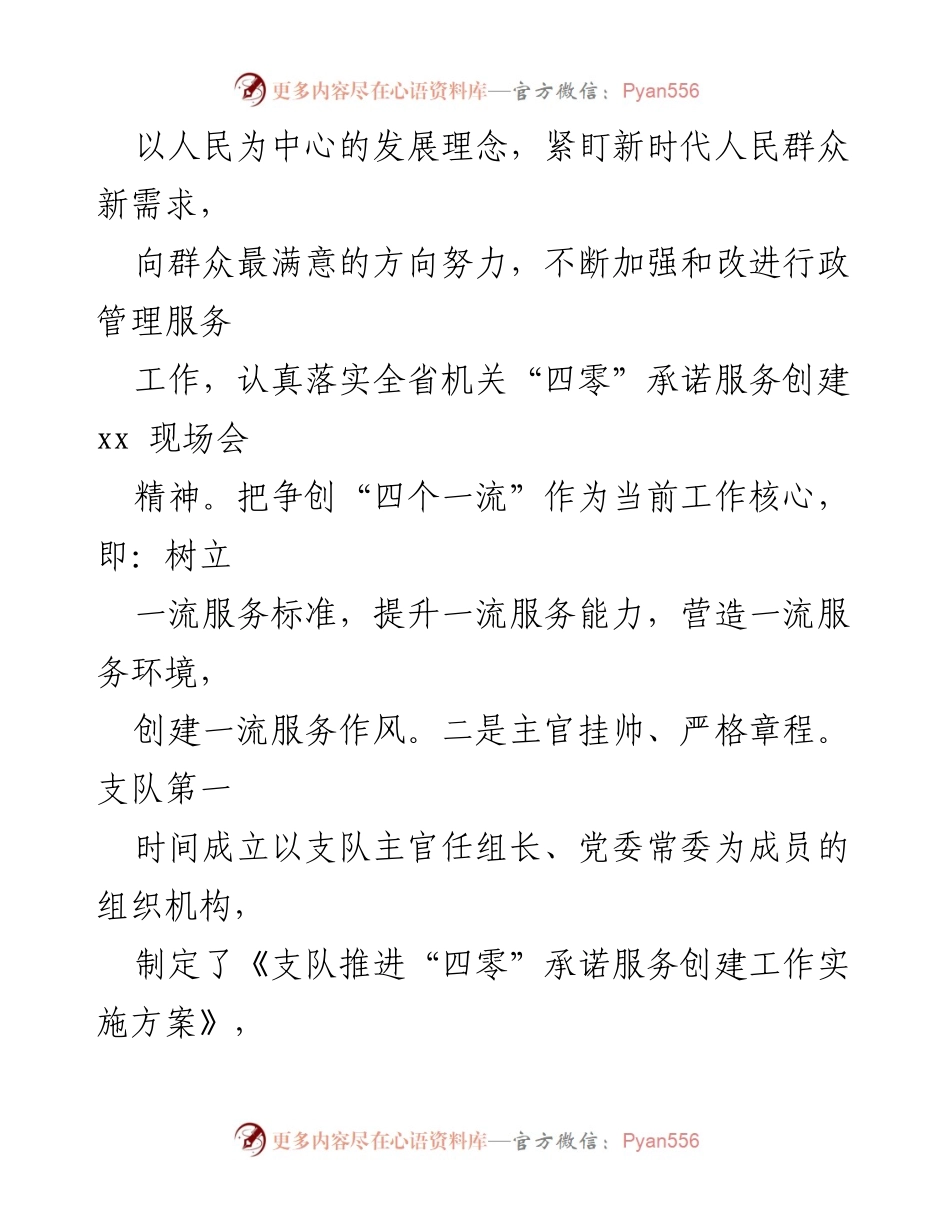 [工作总结] 政务服务 - “四零”承诺服务创建工作总结与推广.docx_第2页