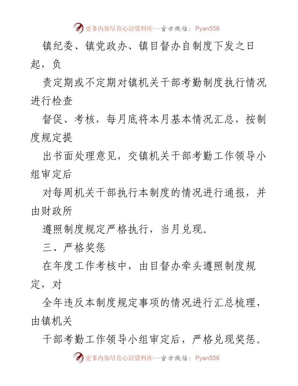 [工作总结] 机关干部管理 - 高埂镇机关干部考勤制度整改措施汇编.docx_第2页