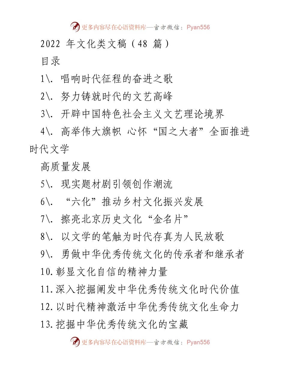 [工作总结] 文化发展 - 2022年文化类文稿总结与展望.docx_第1页