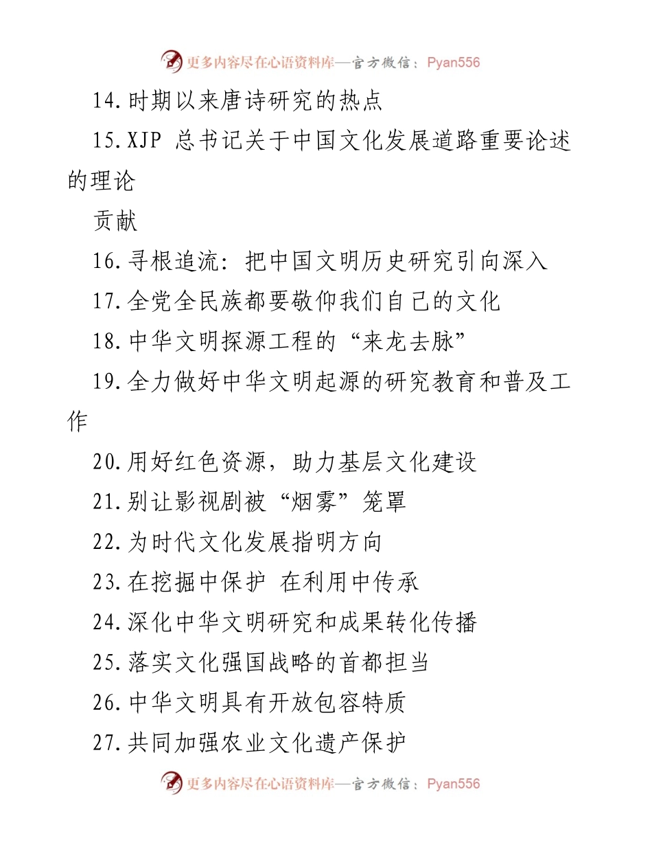 [工作总结] 文化发展 - 2022年文化类文稿总结与展望.docx_第2页