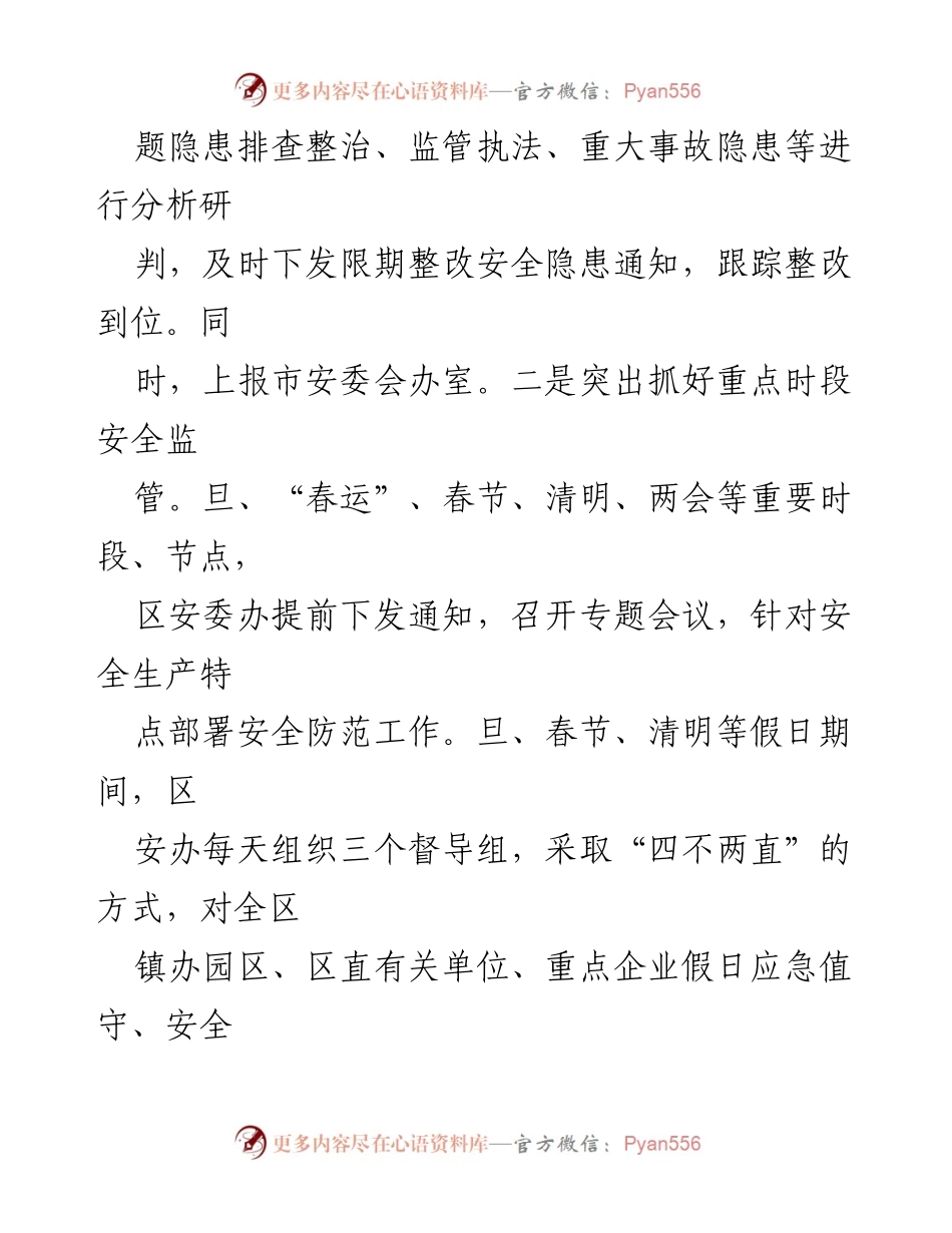 [工作总结] 应急管理 - 2022年上半年xx区应急管理工作总结.docx_第2页