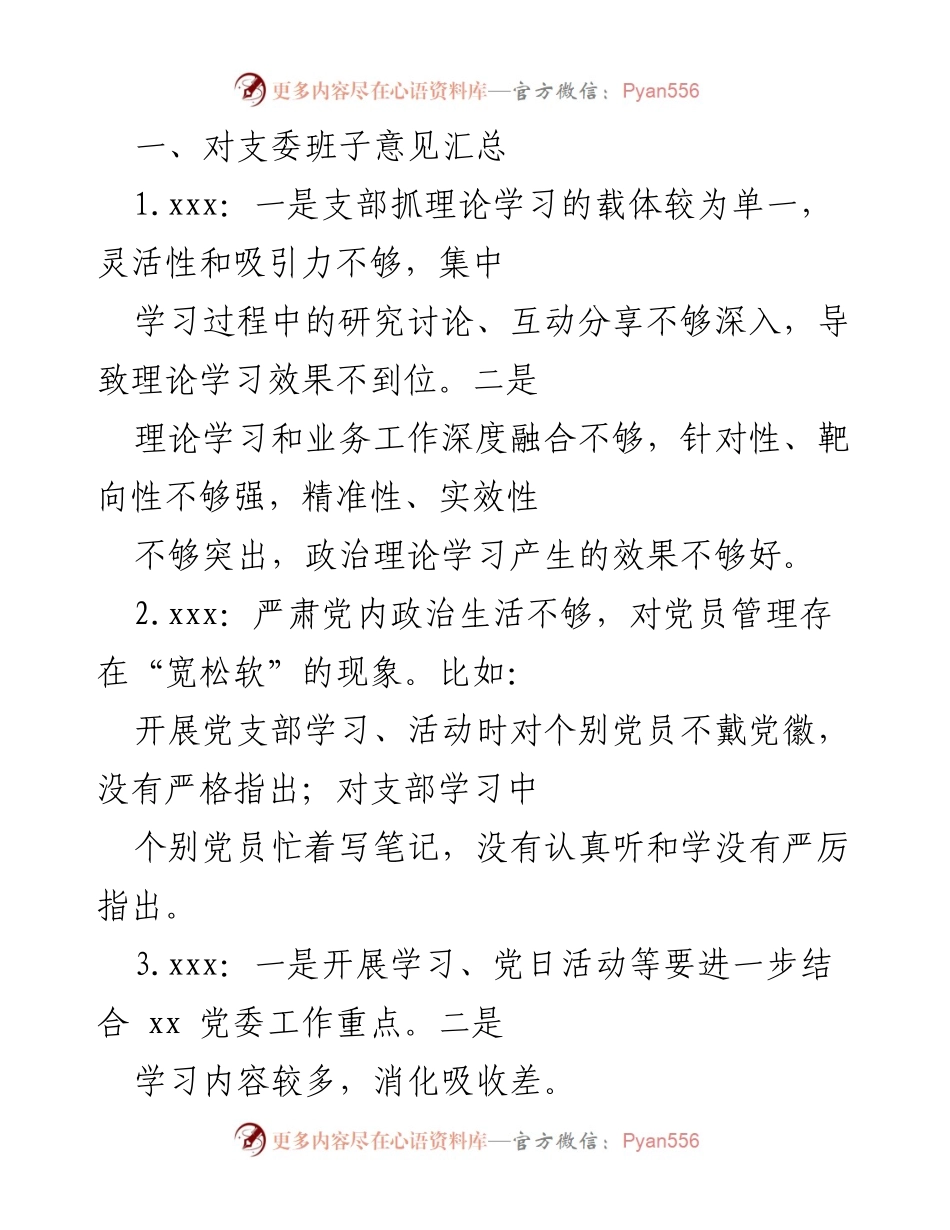 [工作总结] 支部会议 - 加强党支部理论学习与实践活动的建议总结.docx_第1页
