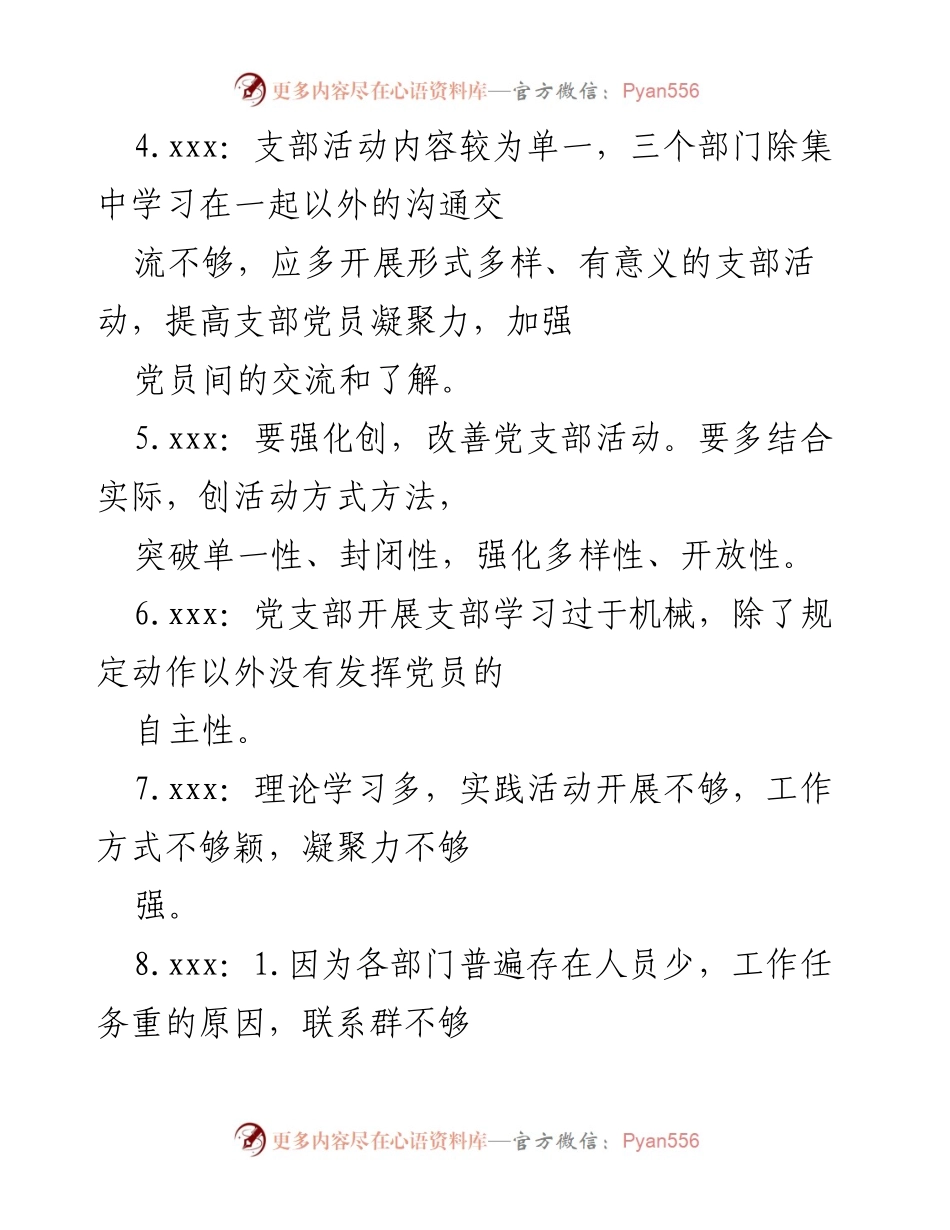 [工作总结] 支部会议 - 加强党支部理论学习与实践活动的建议总结.docx_第2页