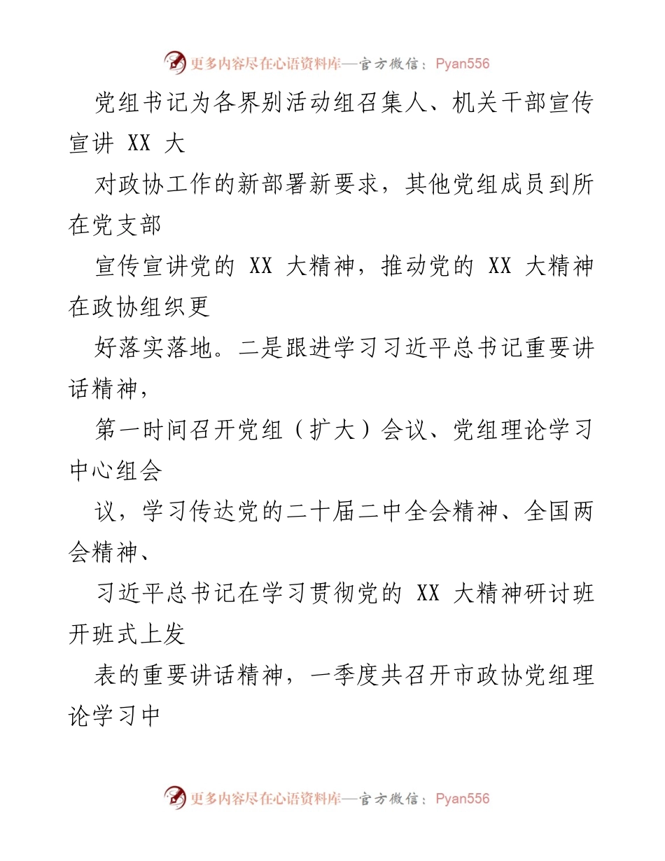 [工作总结] 政协机关 - 2023年第一季度政协机关全面从严治党主体责任情况报告.docx_第2页