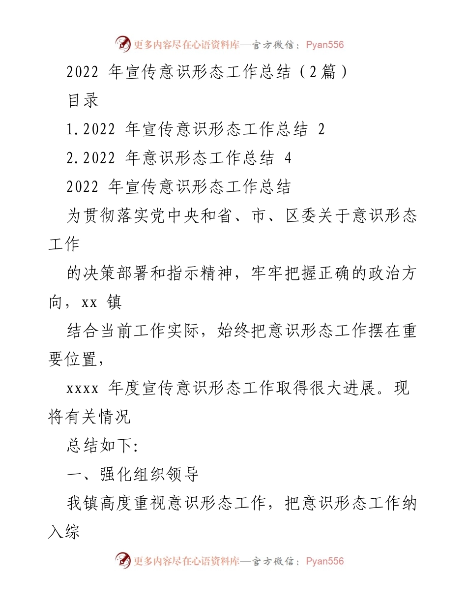 [工作总结] 意识形态工作 - 2022年意识形态工作总结与进展报告.docx_第1页