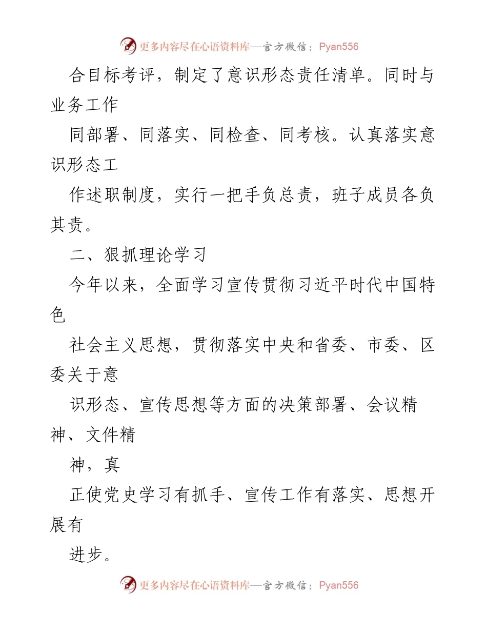 [工作总结] 意识形态工作 - 2022年意识形态工作总结与进展报告.docx_第2页