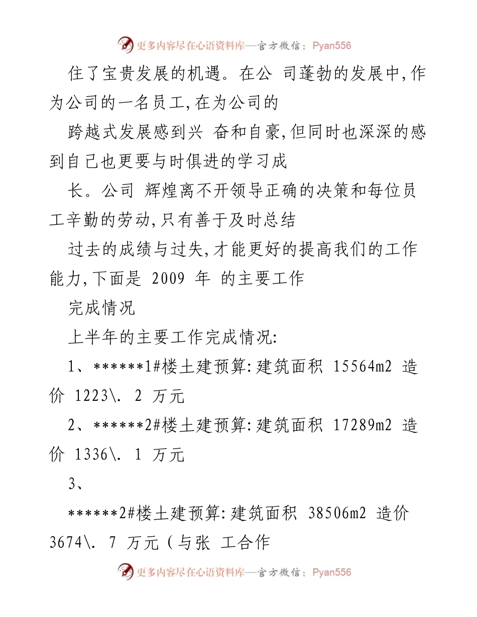 [工作总结] 年终总结 - 工程造价员2009年工作总结.docx_第2页