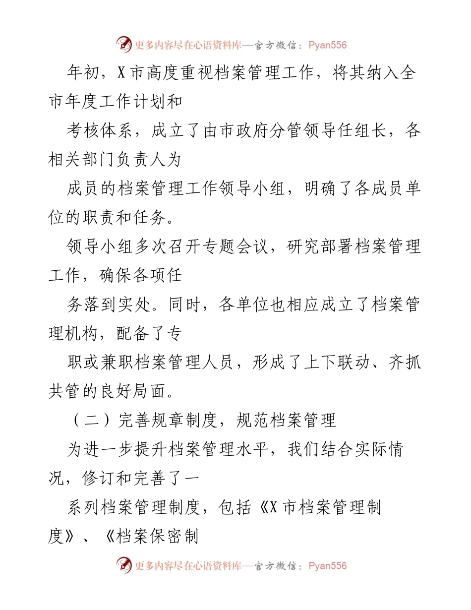 [工作总结] 年度总结 - X市2024年档案管理工作成效与提升措施.docx_第2页