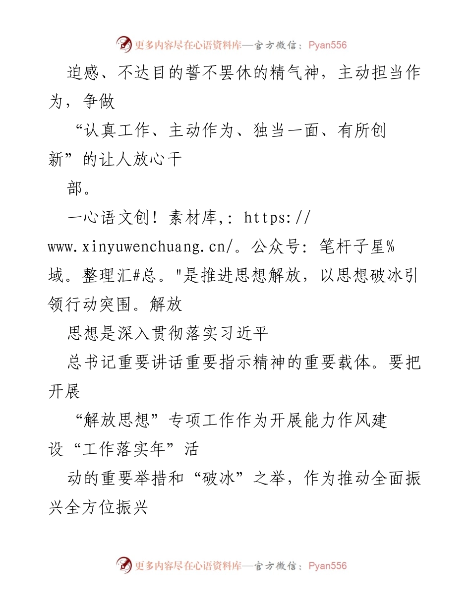 [工作总结] 思想能力作风建设学习班 - 参加2023年思想能力作风建设学习班总结与反思.docx_第2页