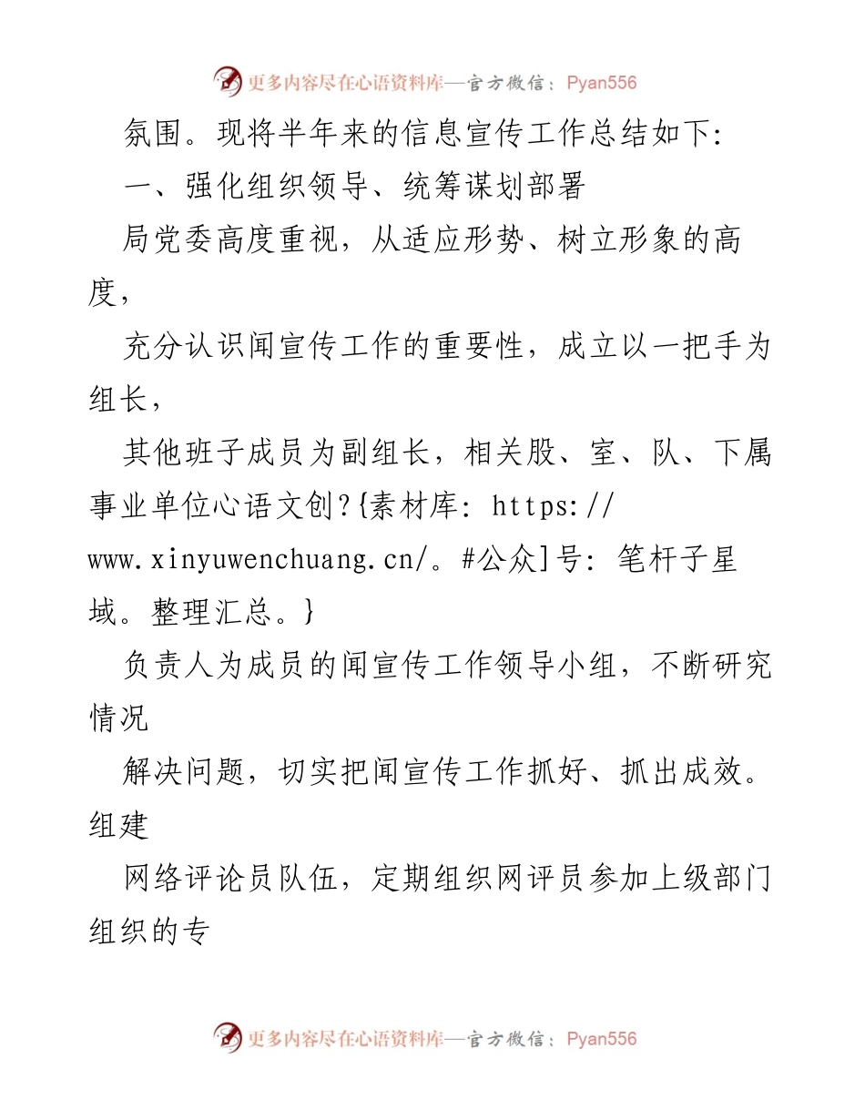 [工作总结] 应急管理局 - 2022年上半年应急宣传工作总结.docx_第2页