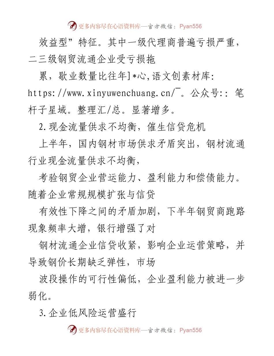 [工作总结] 年终总结 - 钢材行业年终工作总结与展望.docx_第2页