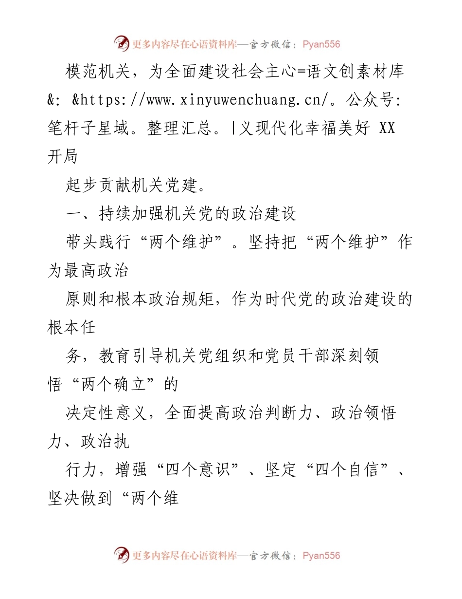 [工作总结] 机关党建 - 2023年XX县直机关党建重点工作总结.docx_第2页