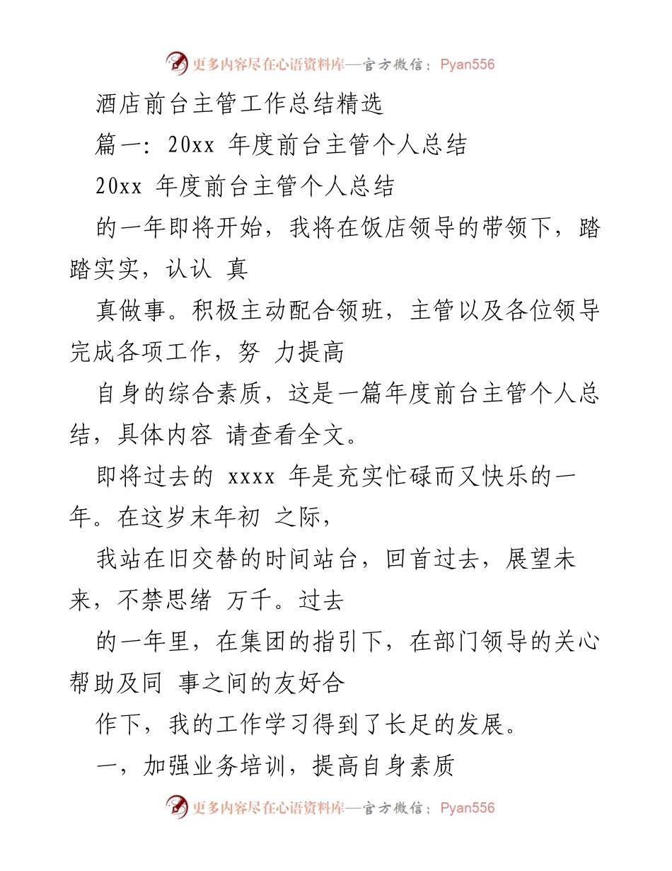 [工作总结] 年度总结 - 前台主管年度工作总结与提升策略.docx_第1页