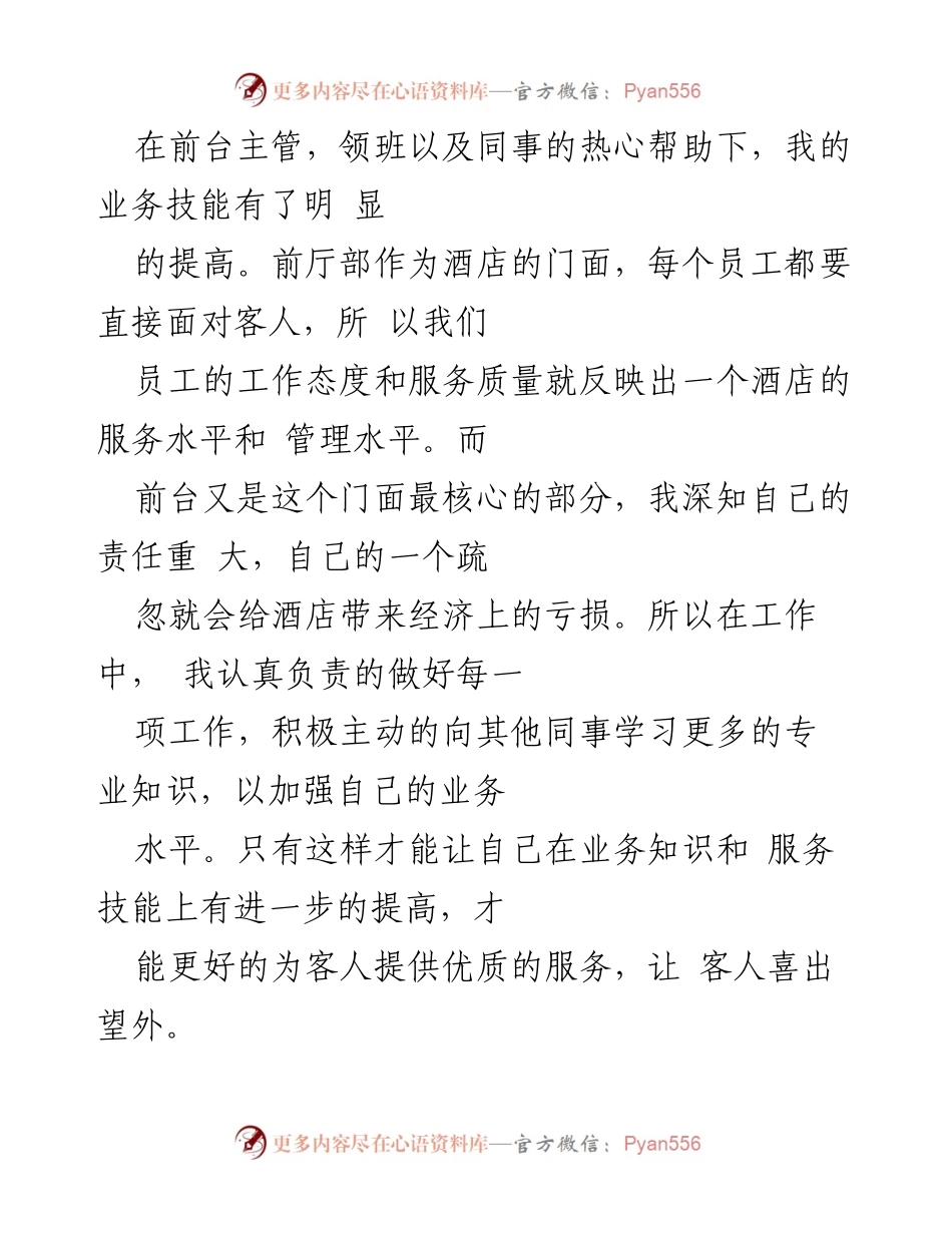 [工作总结] 年度总结 - 前台主管年度工作总结与提升策略.docx_第2页