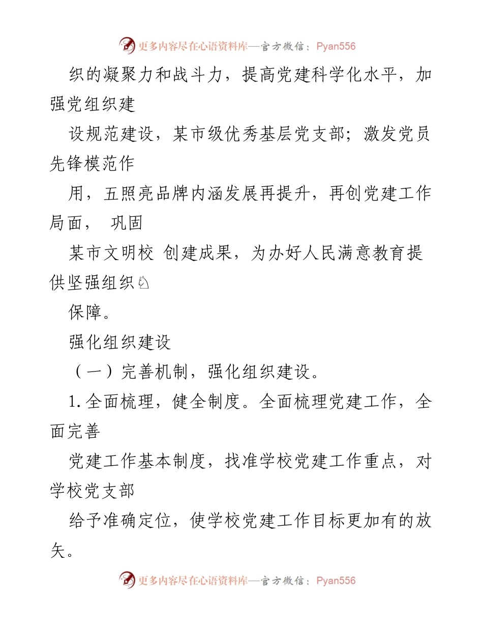 [工作总结] 教育党建 - XX镇初级中学2022-2023年度党建工作总结.docx_第2页
