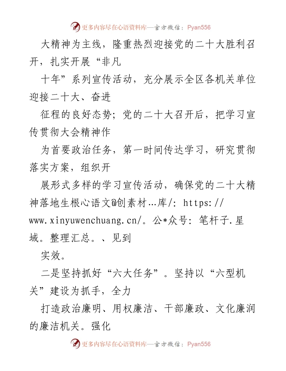 [工作总结] 廉洁机关建设 - 深入推进廉洁机关建设的实践与成效总结.docx_第2页