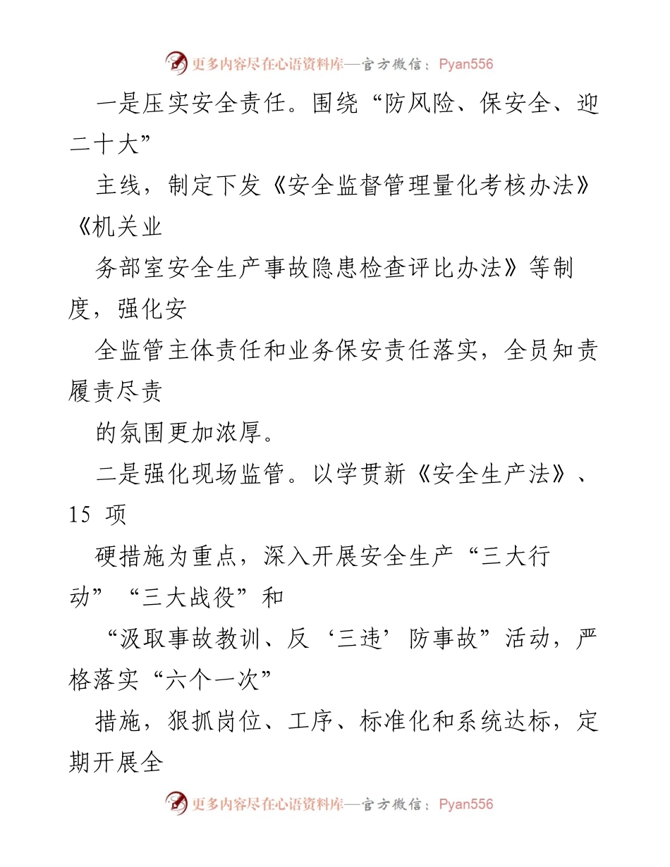 [工作总结] 年度总结会议 - 2022年能源企业工作总结与2023年工作计划.docx_第2页