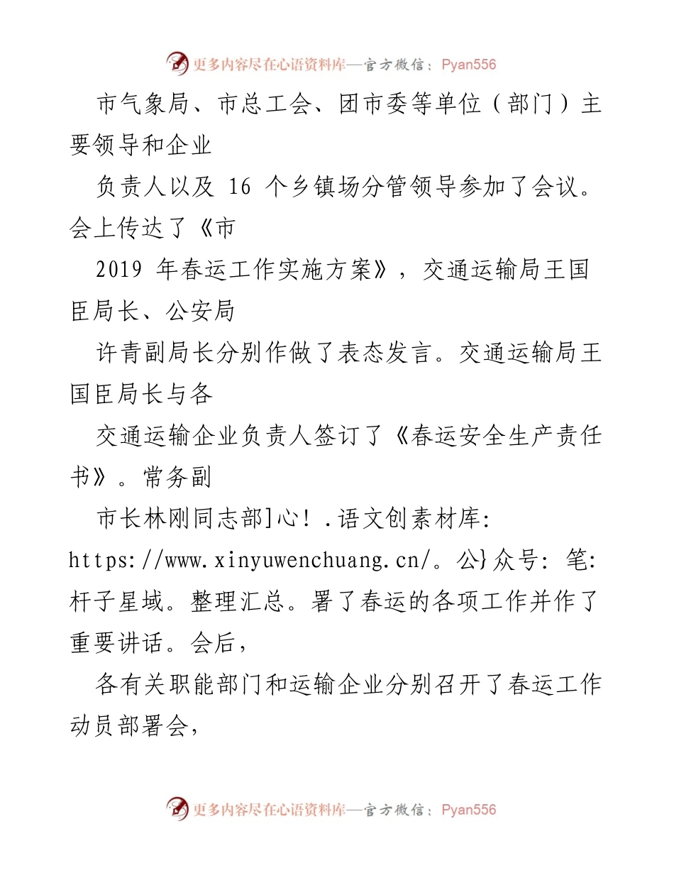 [工作总结] 春运工作会议 - 春运期间运输组织与安全保障工作总结.docx_第2页