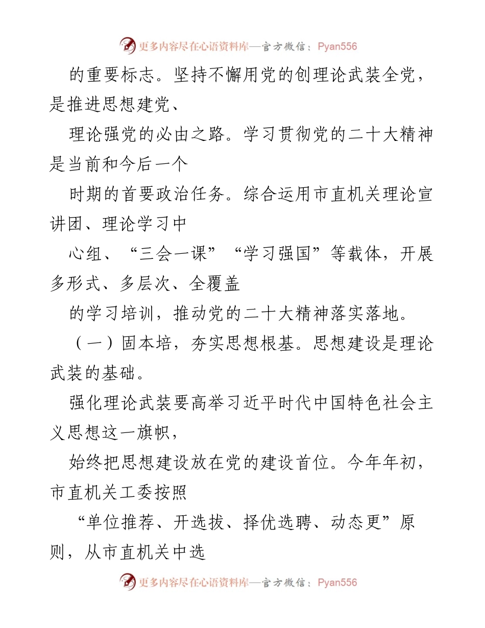 [工作总结] 机关党建 - 2022年市直机关党建工作总结_1.docx_第2页