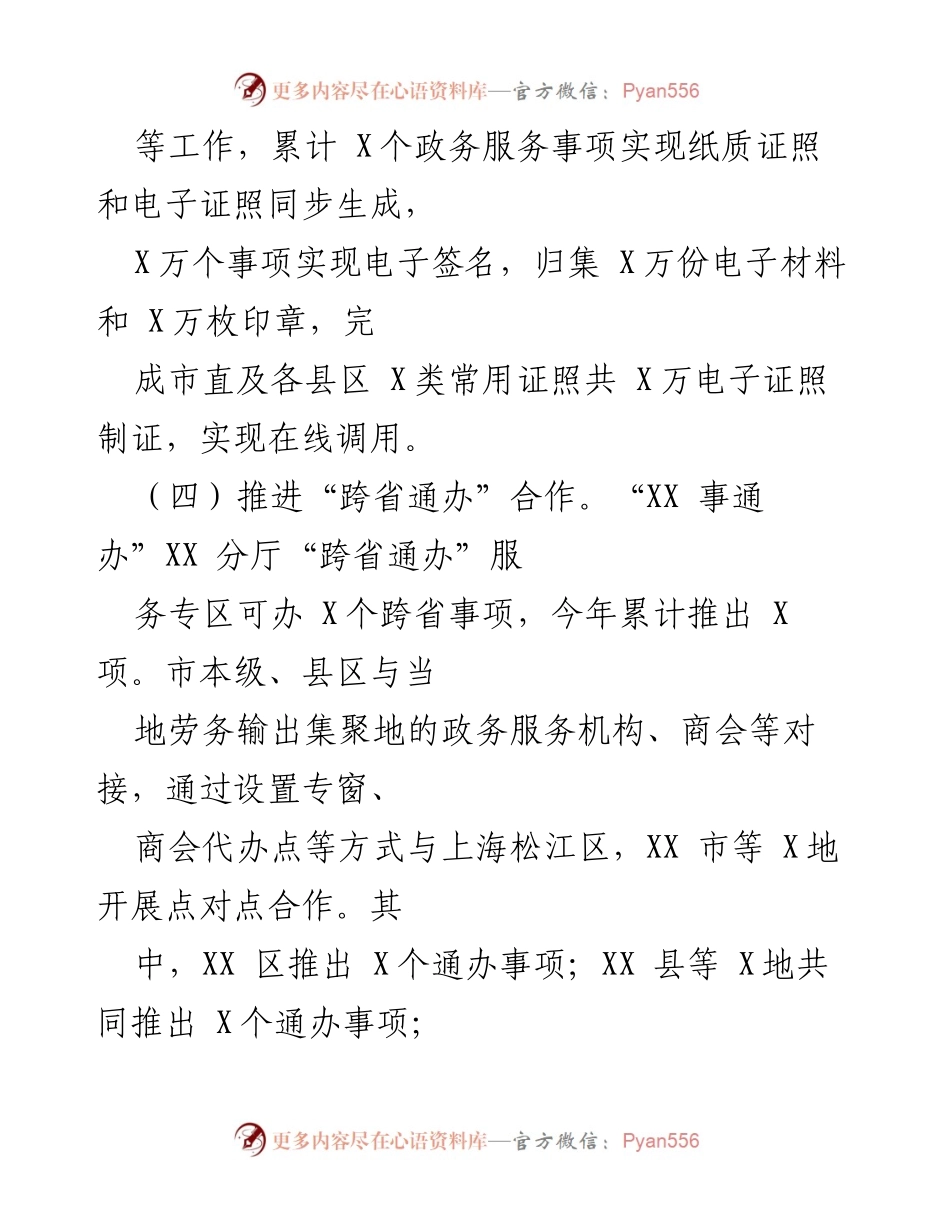 [工作总结] 政务服务 - 2022年XX局政务服务工作总结与提升措施.docx_第2页