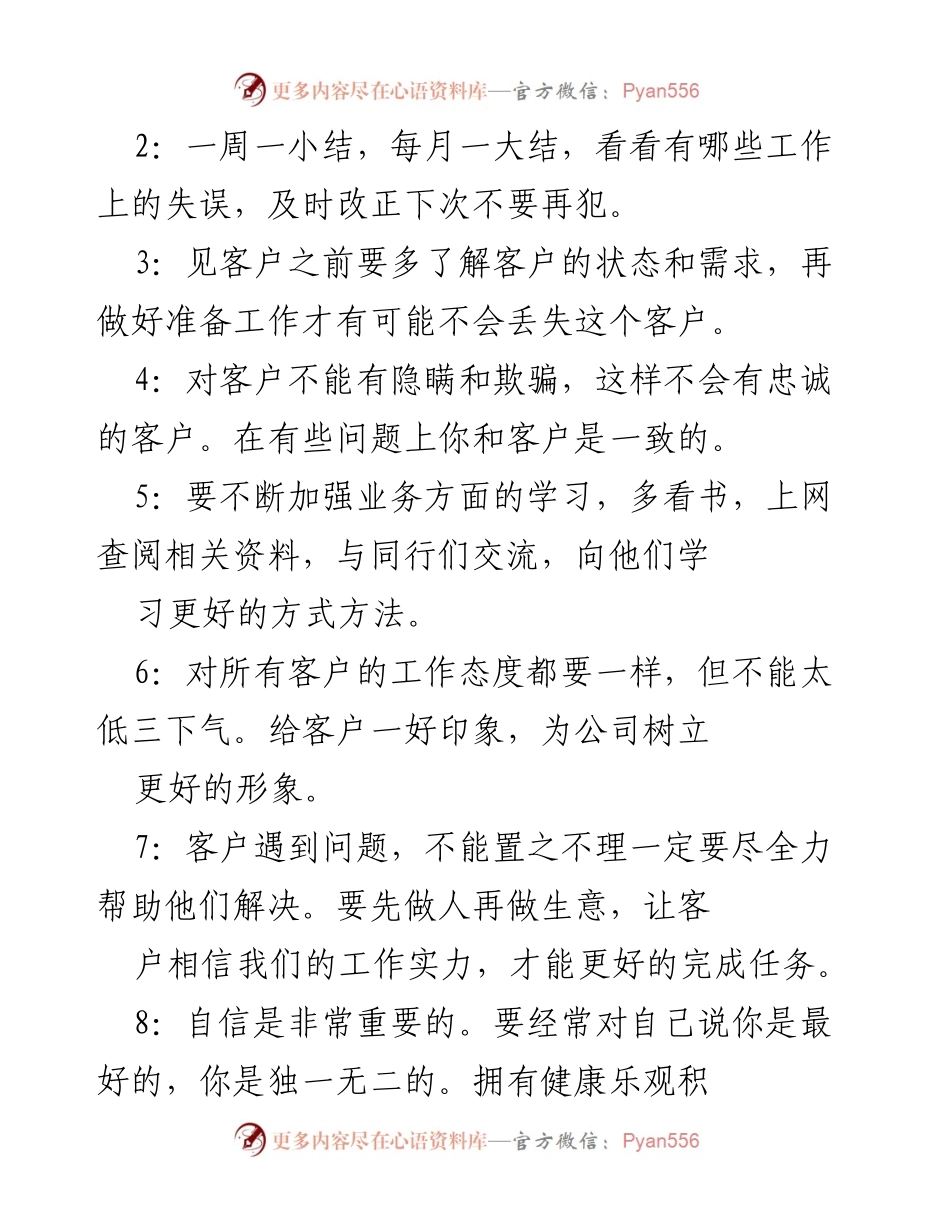 [工作总结] 年度销售总结 - 2009年度食品销售工作总结与计划.docx_第2页