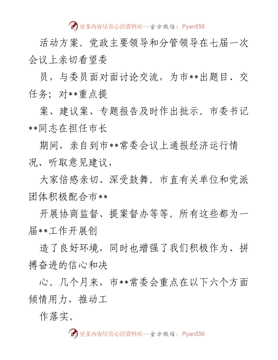 [工作总结] 政协提案工作 - 七届一次会议以来政协提案工作情况报告.docx_第2页