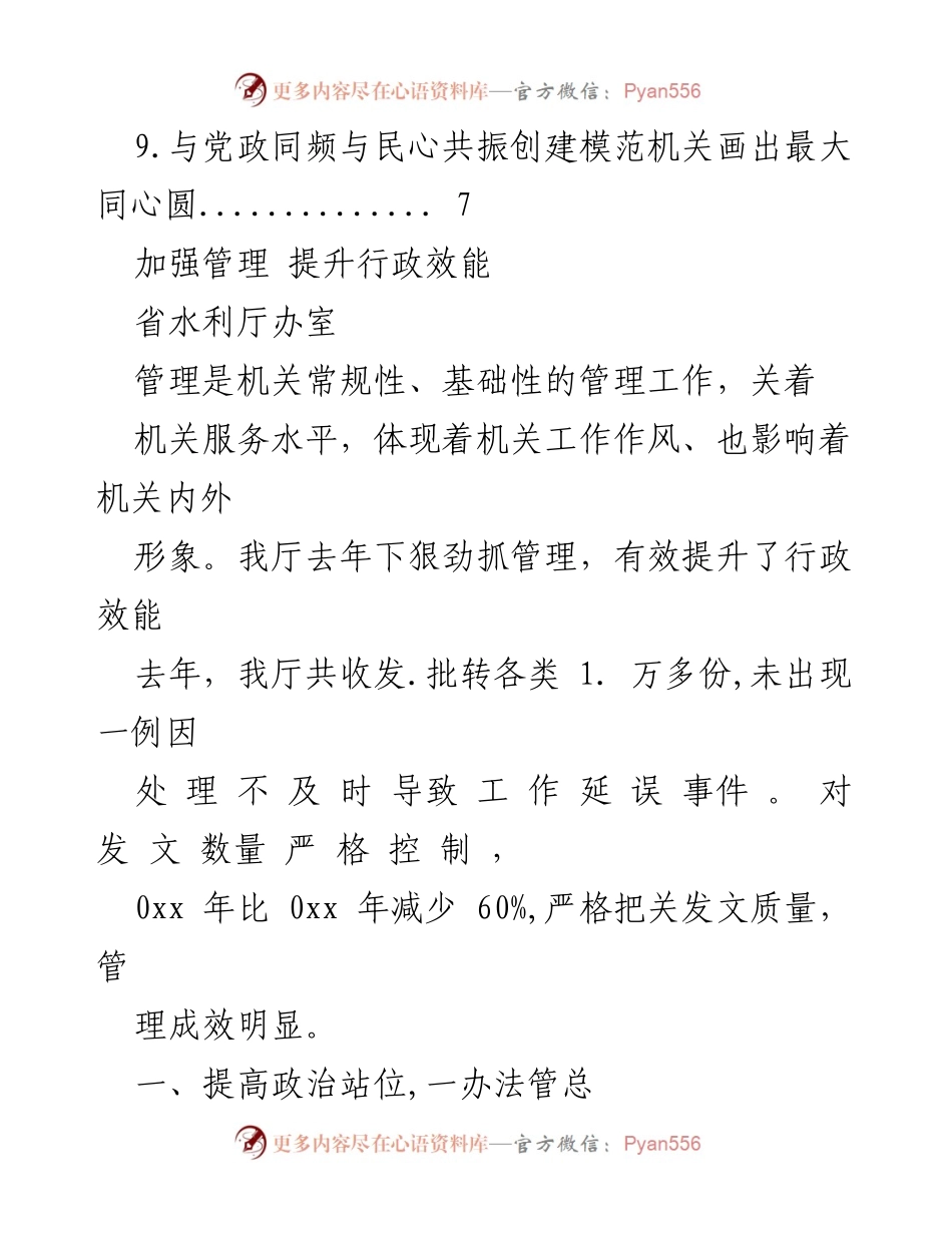 [工作总结] 提升行政效能与优化管理的实践报告.docx_第2页