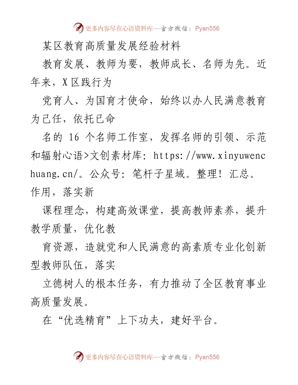 [工作总结] 教育发展 - X区教育高质量发展经验总结.docx_第1页