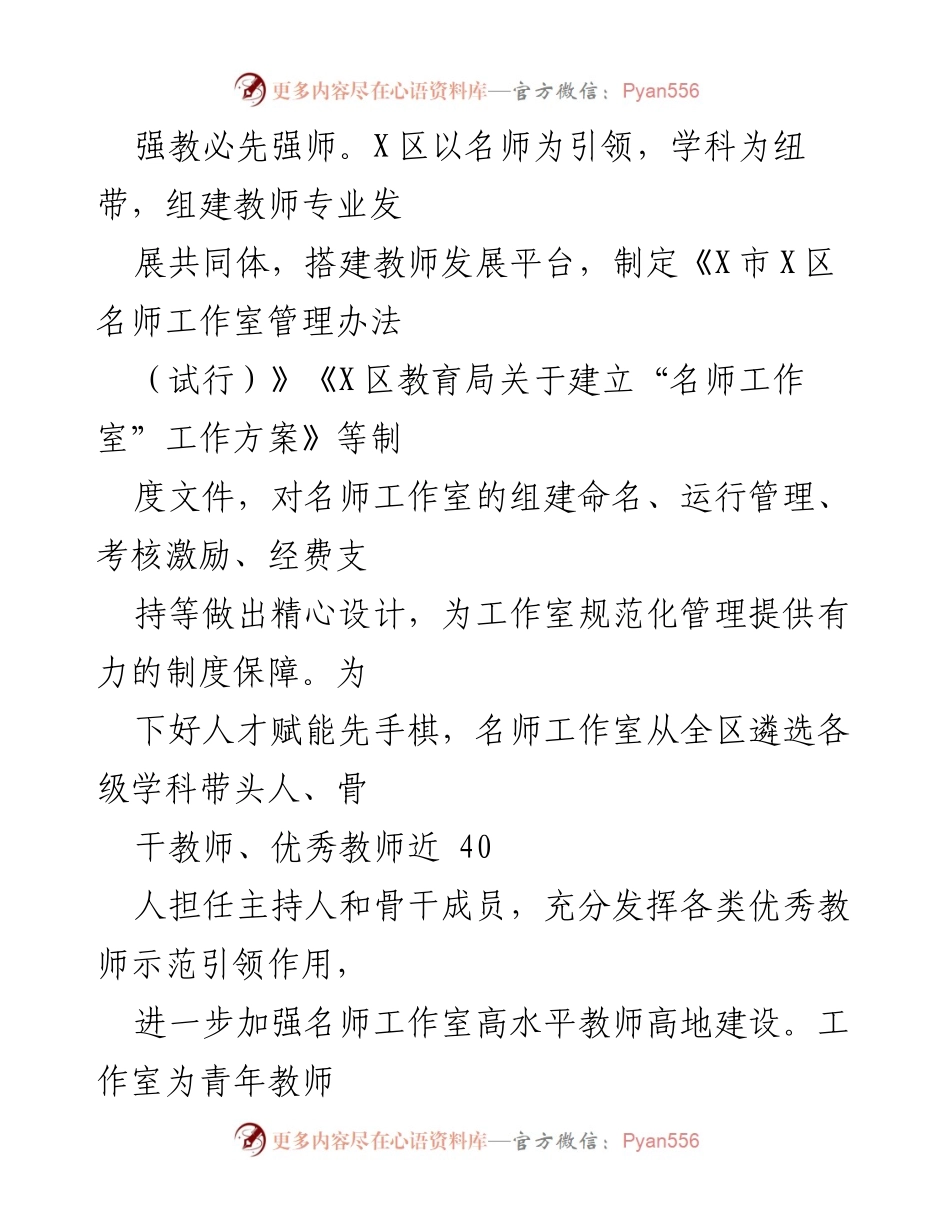 [工作总结] 教育发展 - X区教育高质量发展经验总结.docx_第2页