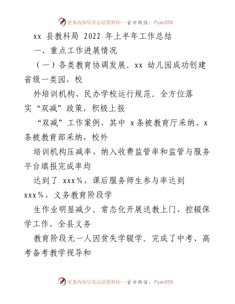 [工作总结] 教育部门 - 2022年上半年教育工作总结报告.docx_第1页