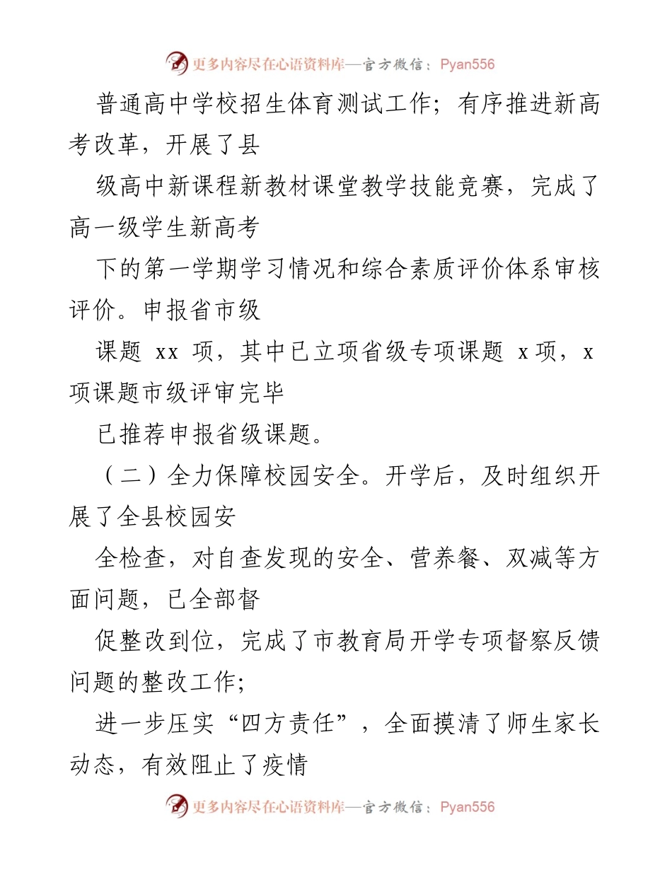 [工作总结] 教育部门 - 2022年上半年教育工作总结报告.docx_第2页