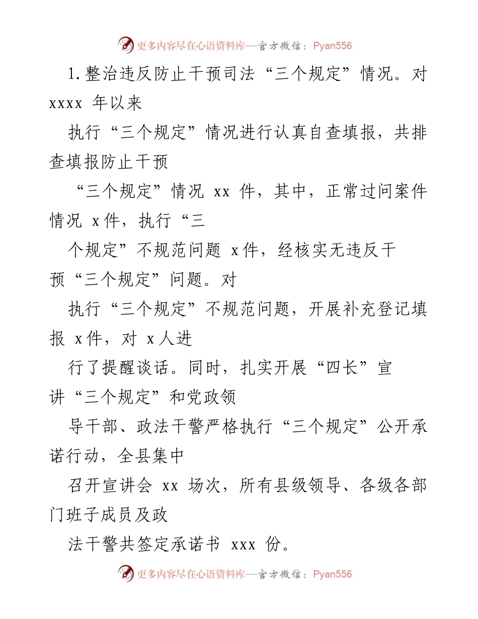 [工作总结] 教育整顿 - xx 县政法队伍顽瘴痼疾整治情况报告_1.docx_第2页