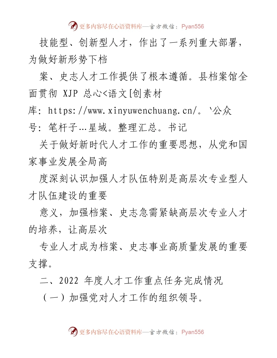 [工作总结] 年度述职 - 2022年度人才工作述职报告.docx_第2页