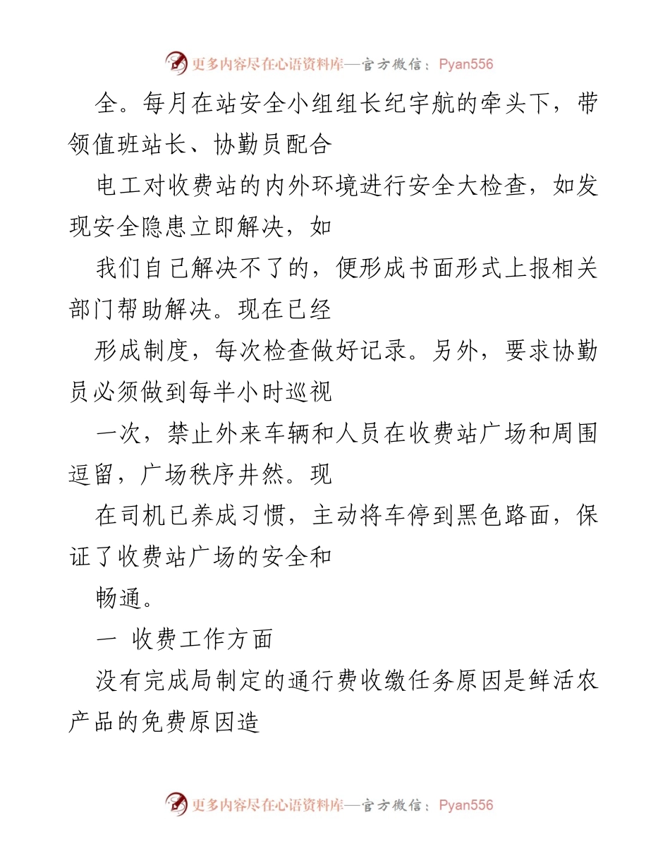 [工作总结] 收费站 - 2022年度收费站工作总结与分析.docx_第2页