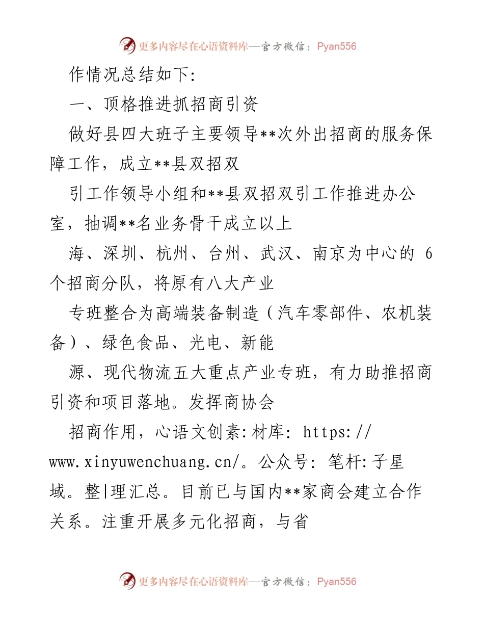 [工作总结] 招商引资 - 2022年度招商引资工作总结报告.docx_第2页