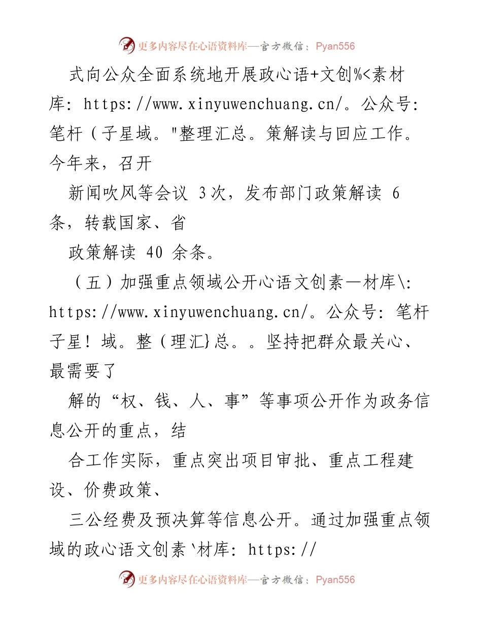[工作总结] 政务信息公开 - 加强政务信息公开与政策解读工作总结.docx_第2页